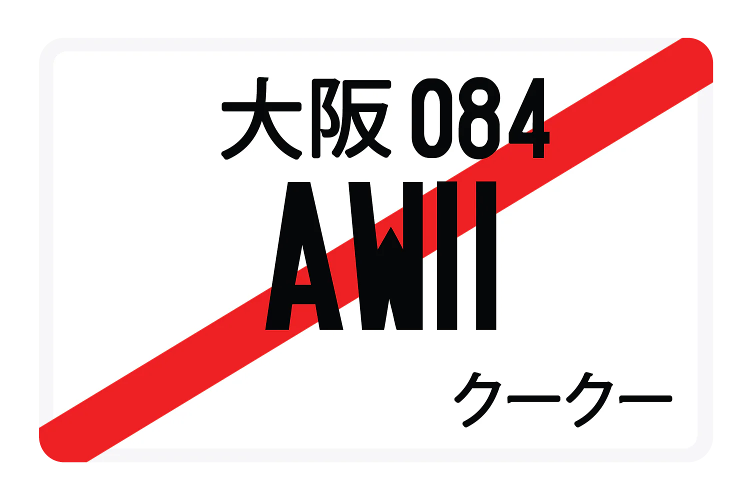 AW11 - Image 2