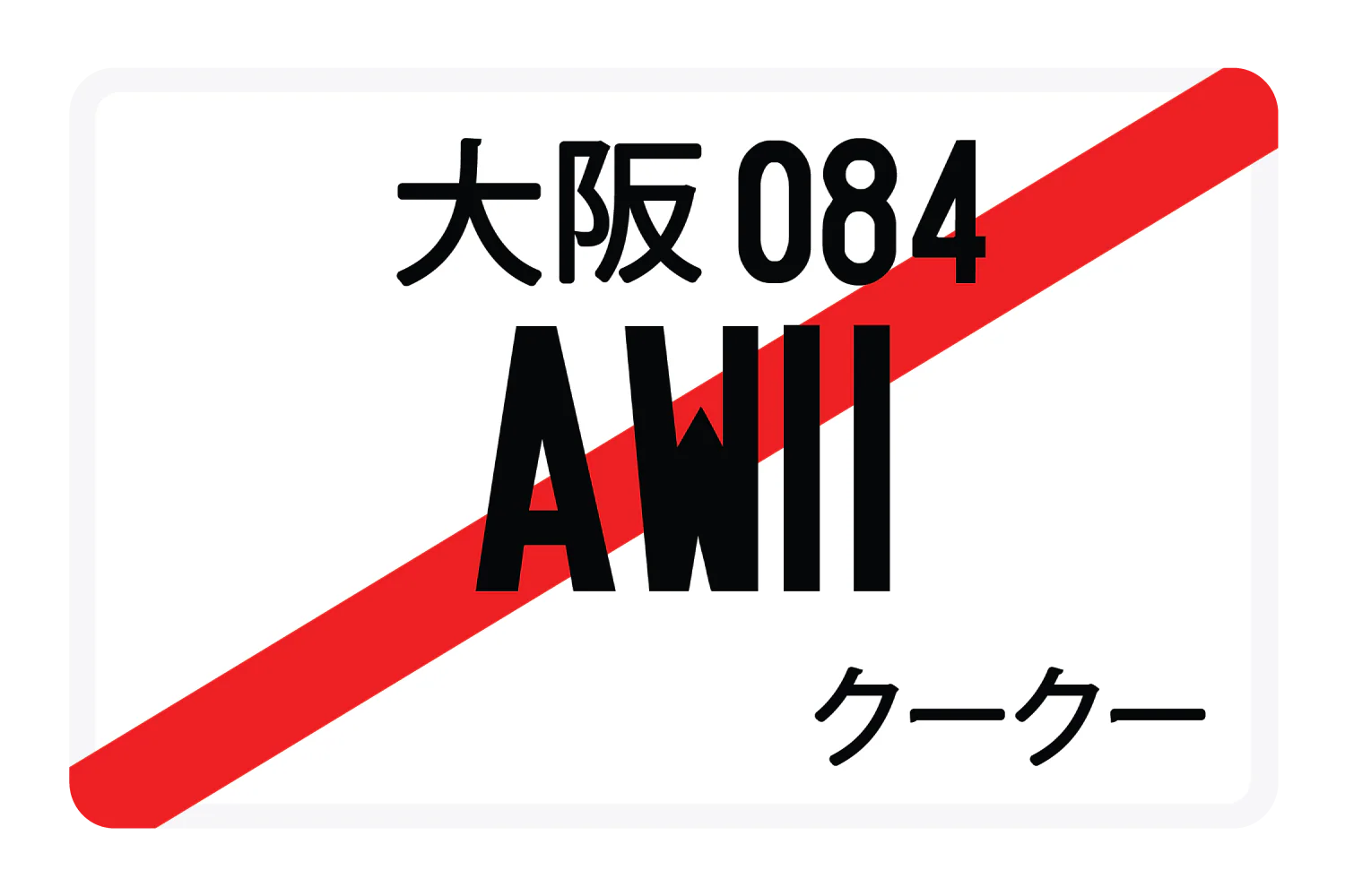 AW11 - Image 3