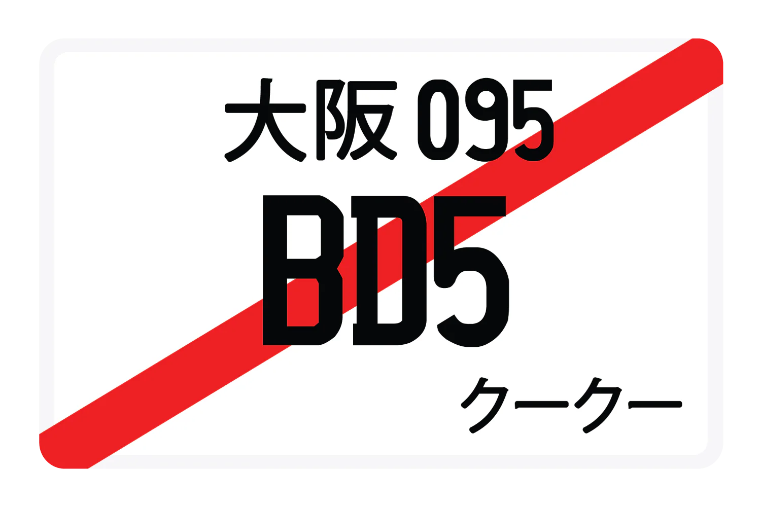 BD5 - Image 3