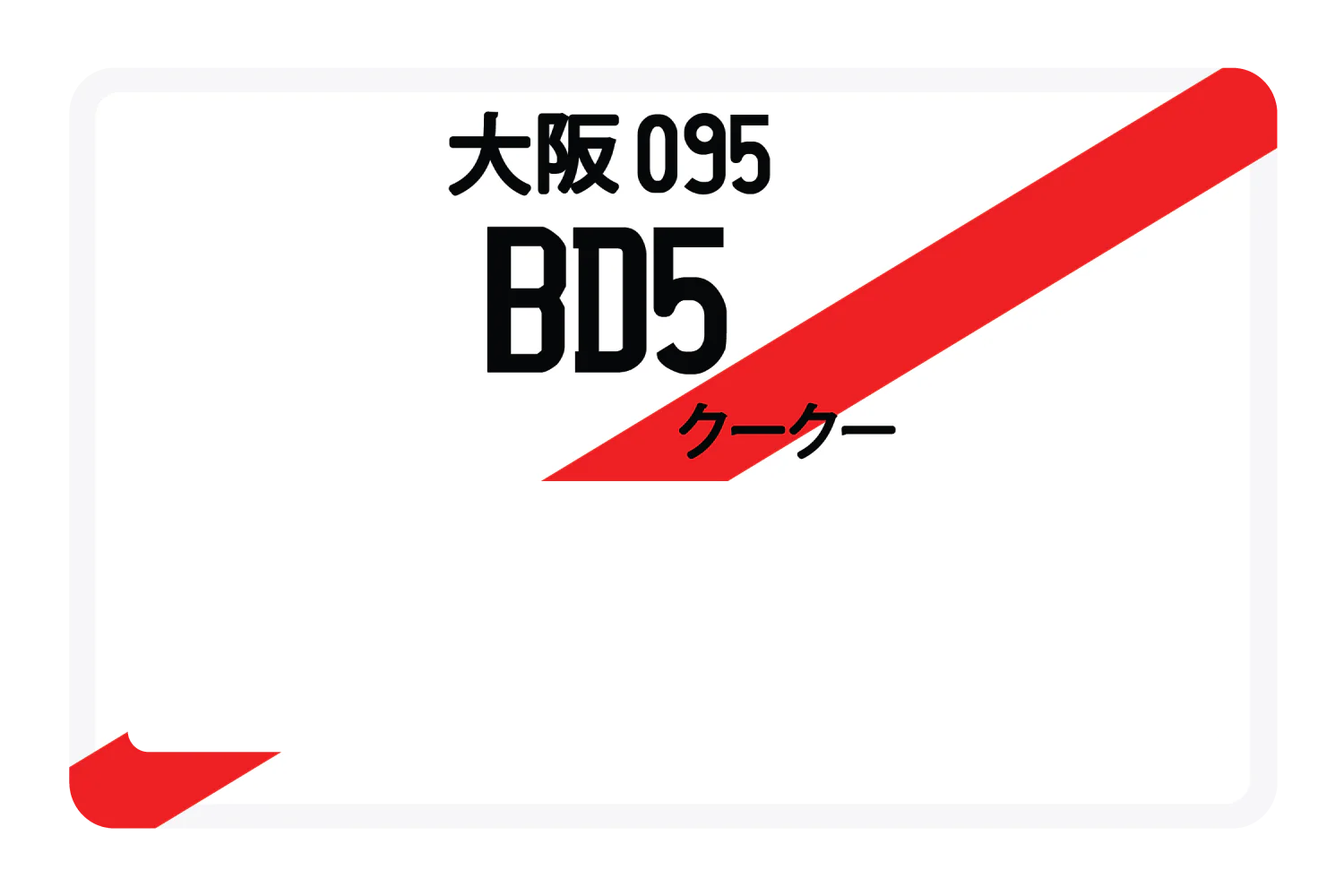 BD5 - Image 5