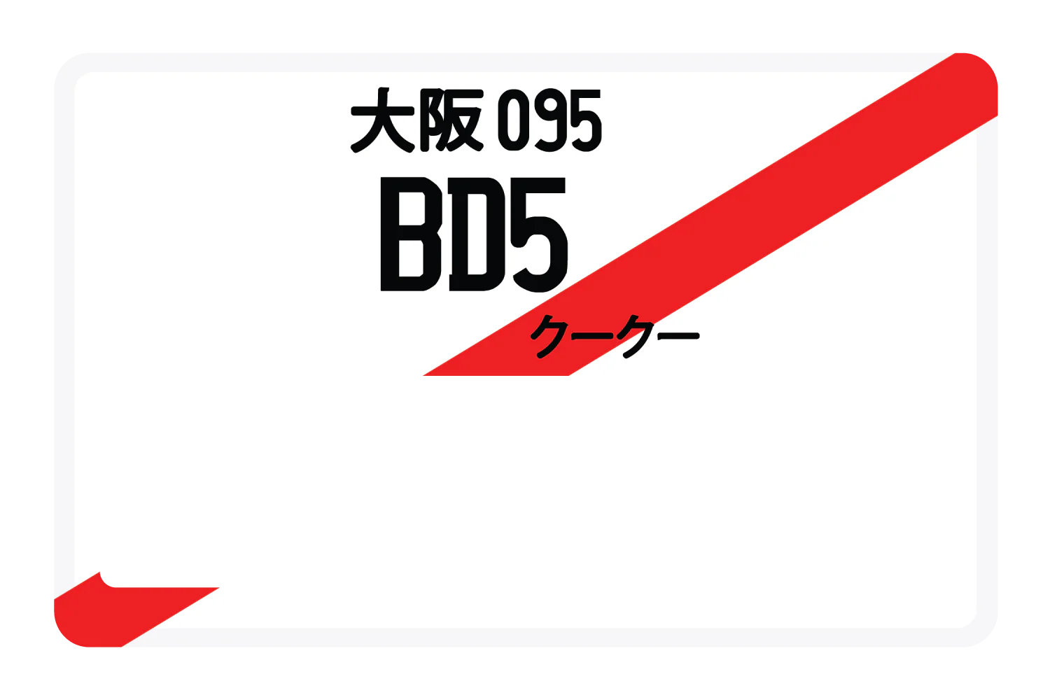 BD5 - Image 6