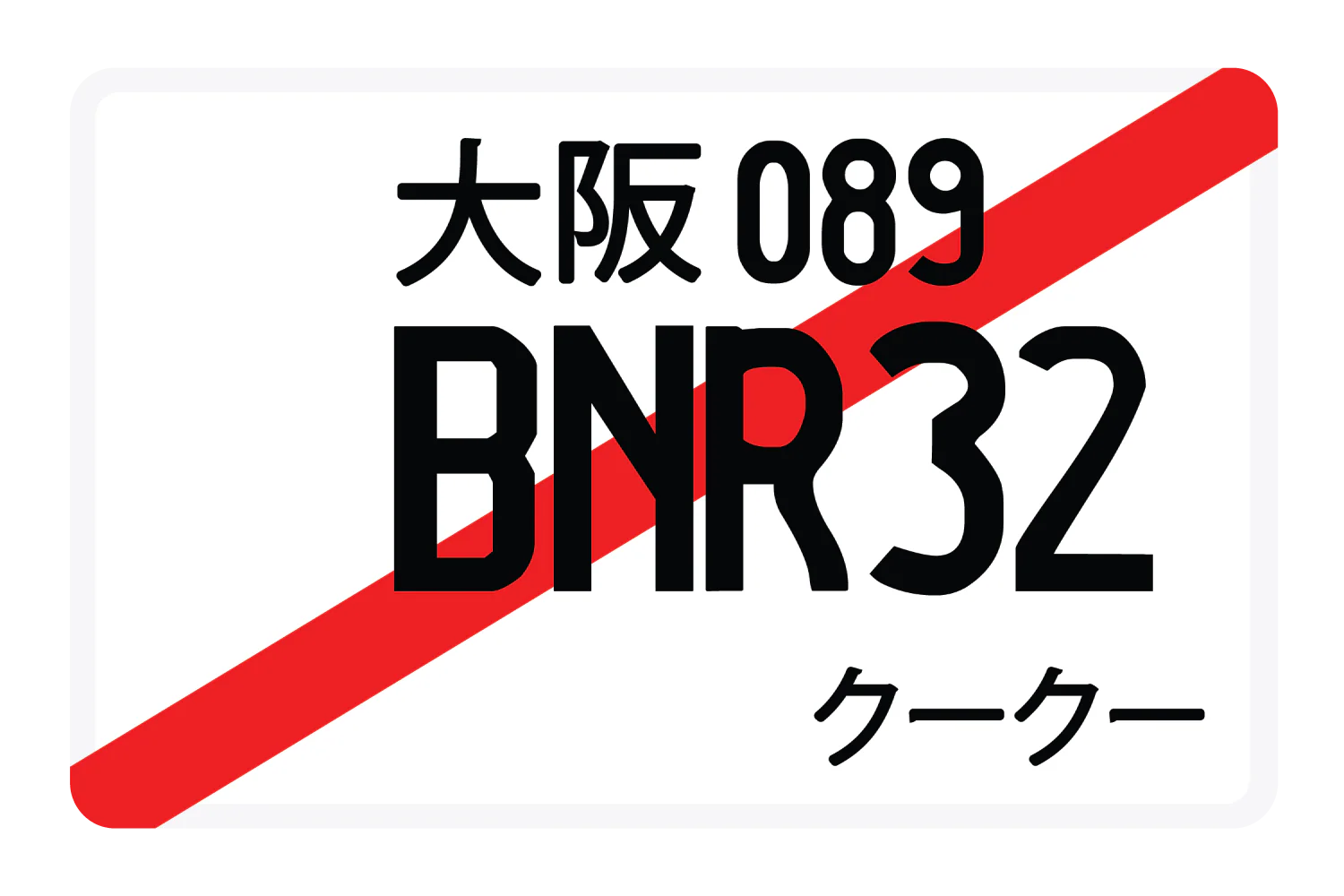 BNR32 - Image 2