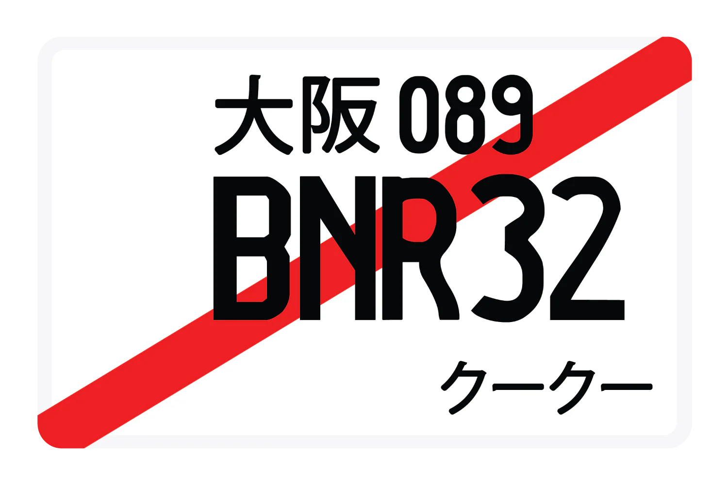 BNR32 - Image 3