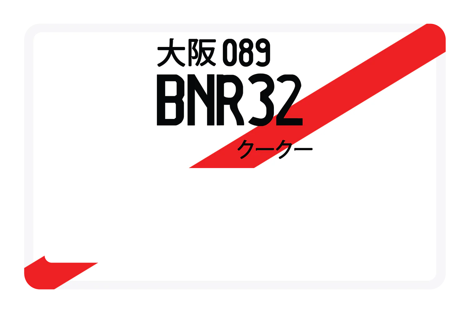 BNR32 - Image 5