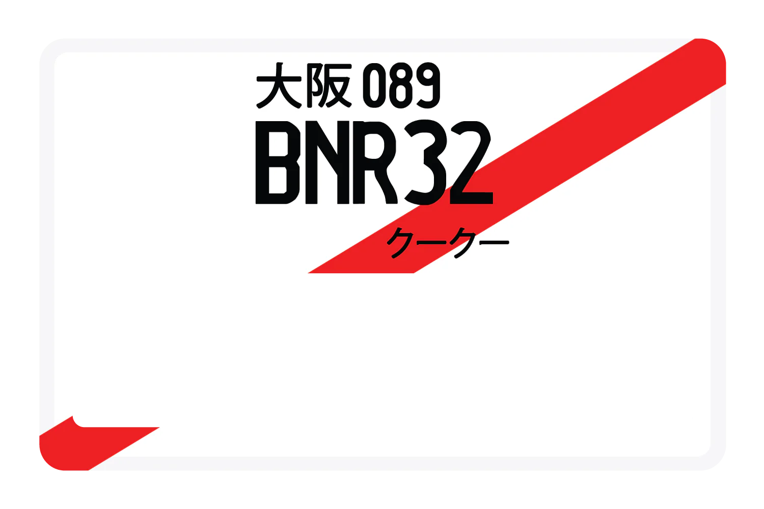 BNR32 - Image 6
