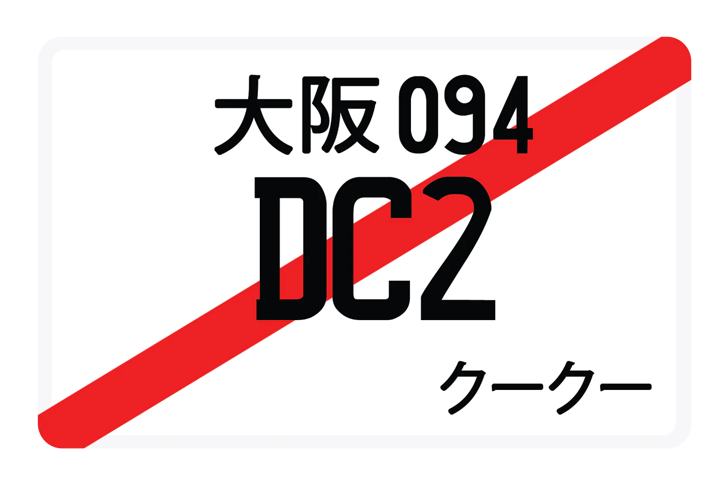 DC2 - Image 2