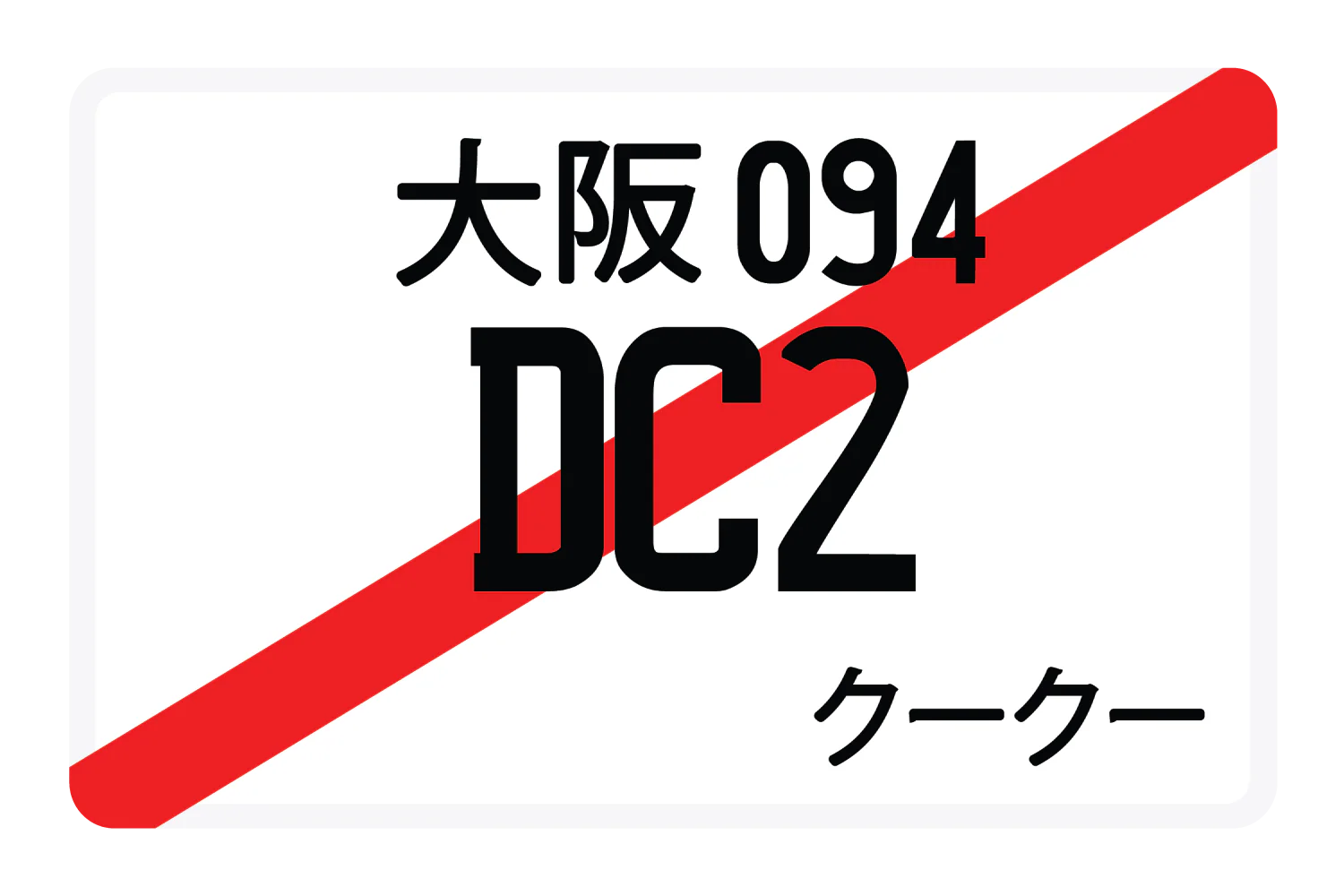 DC2 - Image 3