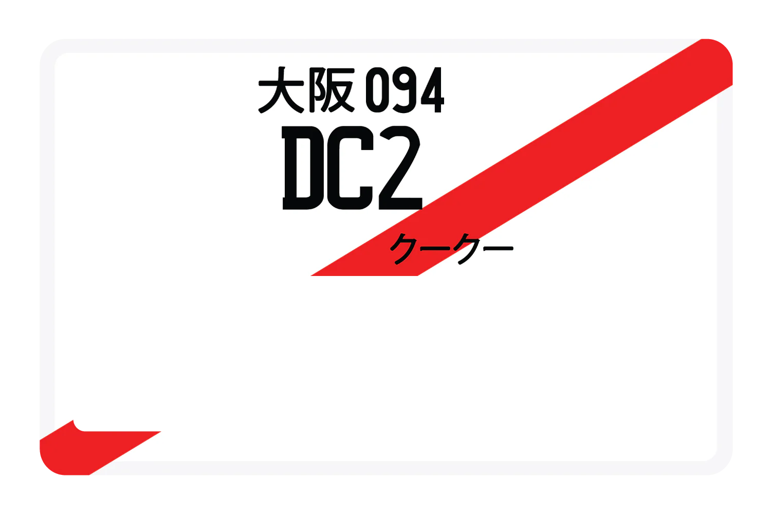 DC2 - Image 4