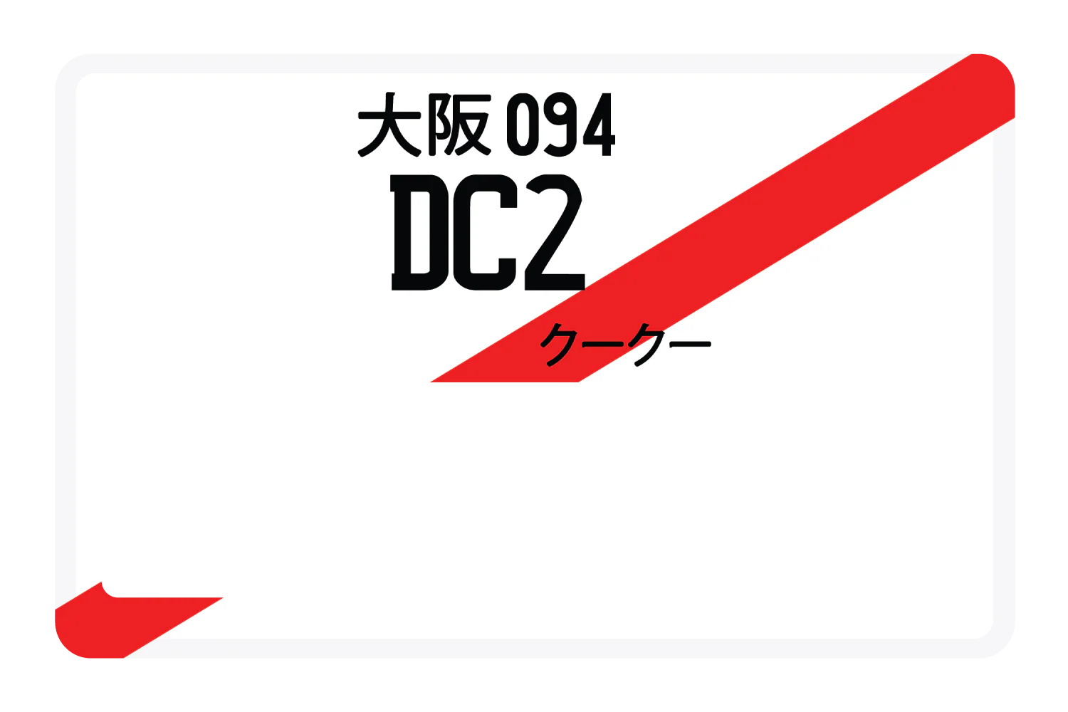 DC2 - Image 6