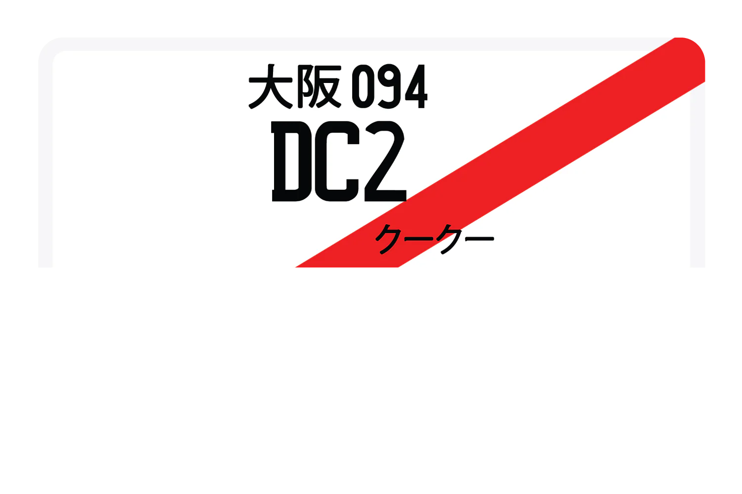DC2 - Image 7