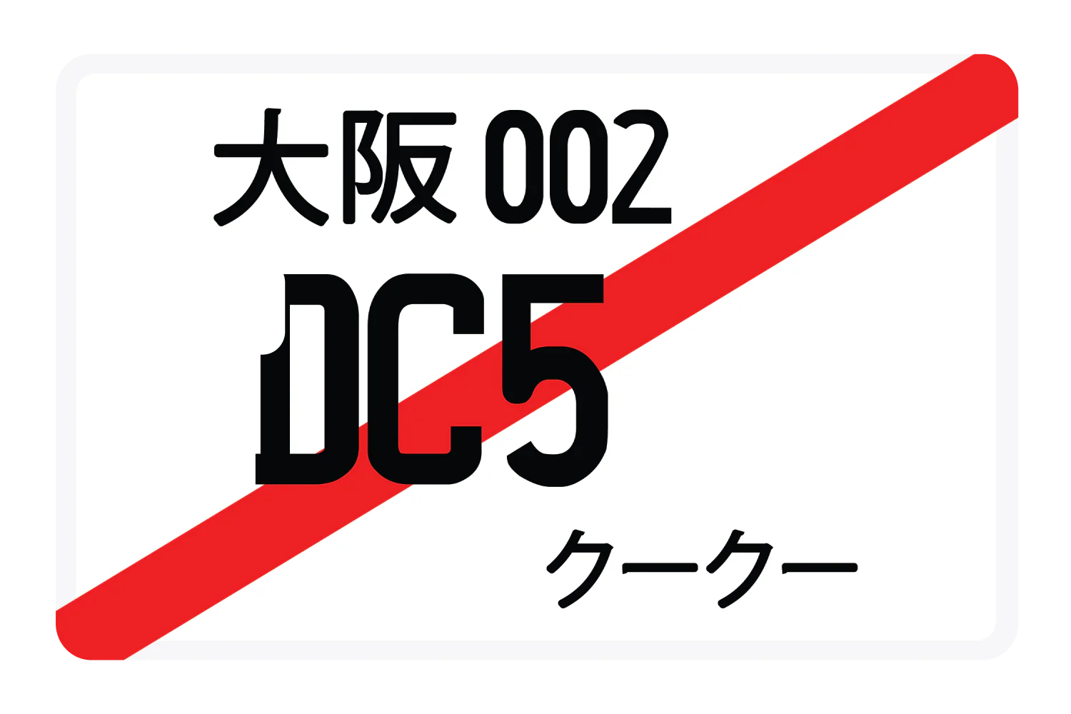 DC5 - Image 2