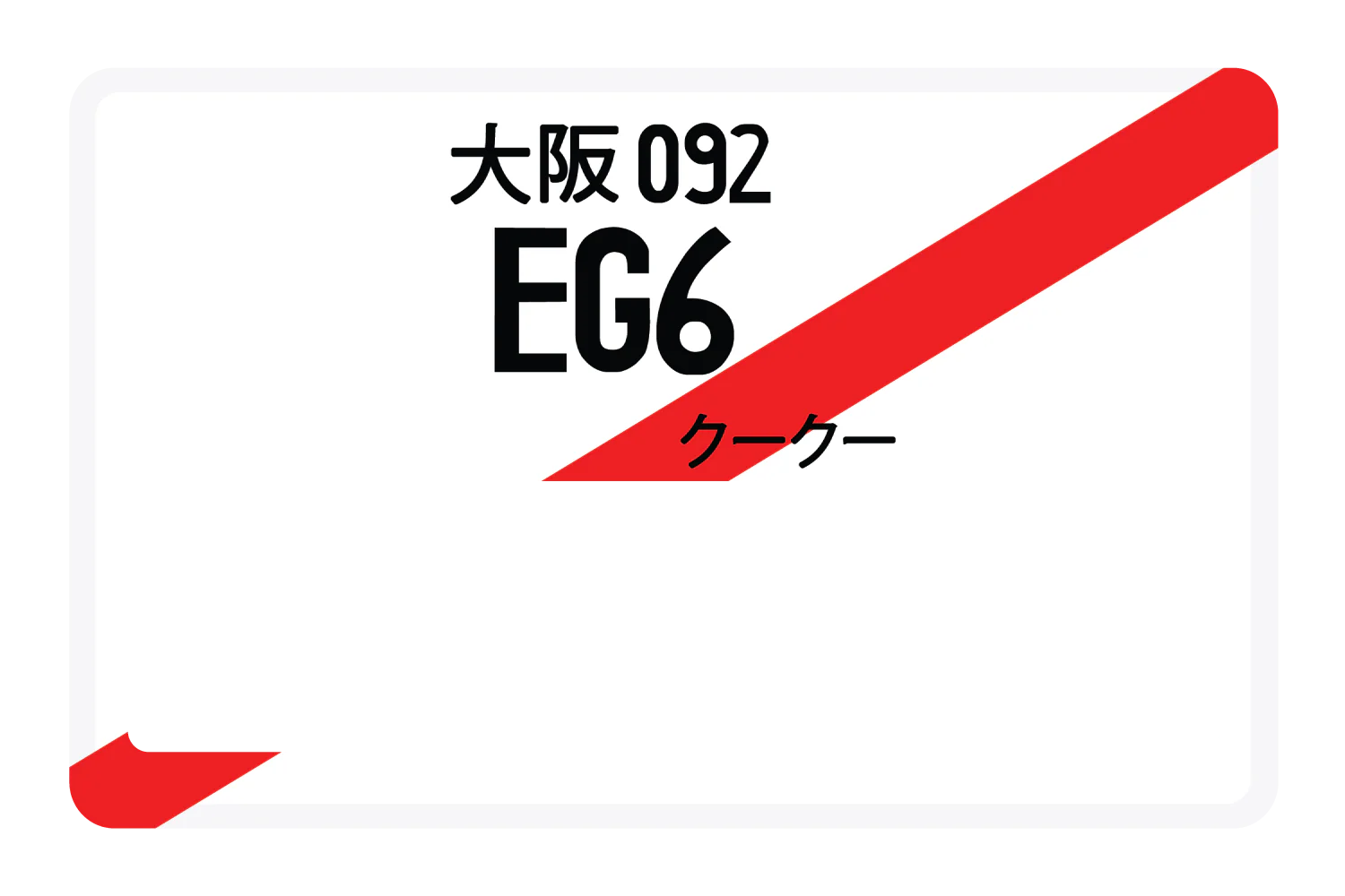 EG6 - Image 5