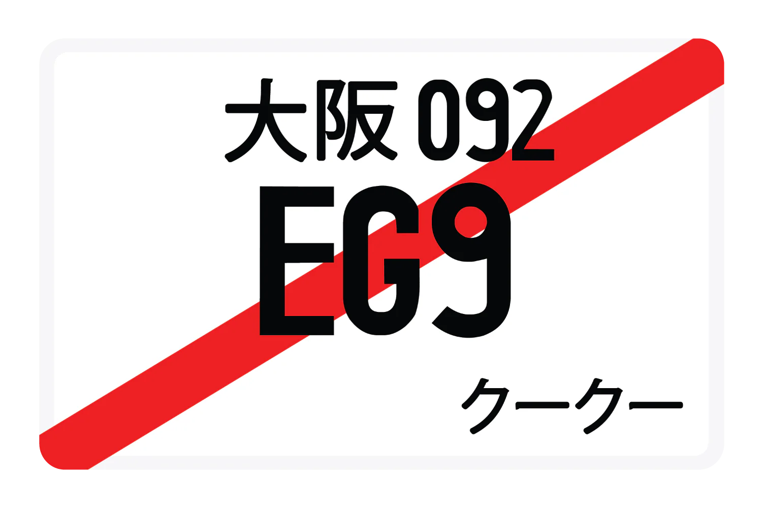 EG9 - Image 3
